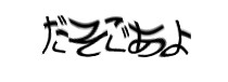 認証画像
